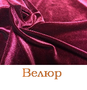 https://peretyazka.kyiv.ua матеріал велюр