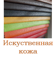 https://peretyazka.kyiv.ua материал искусственная кожа